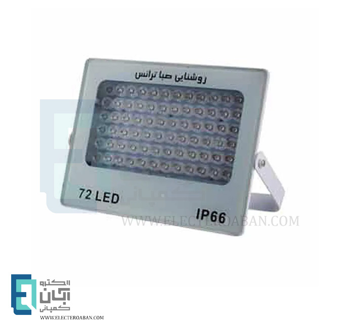 پرژکتور 72 LED صباترانس مدل Ipad