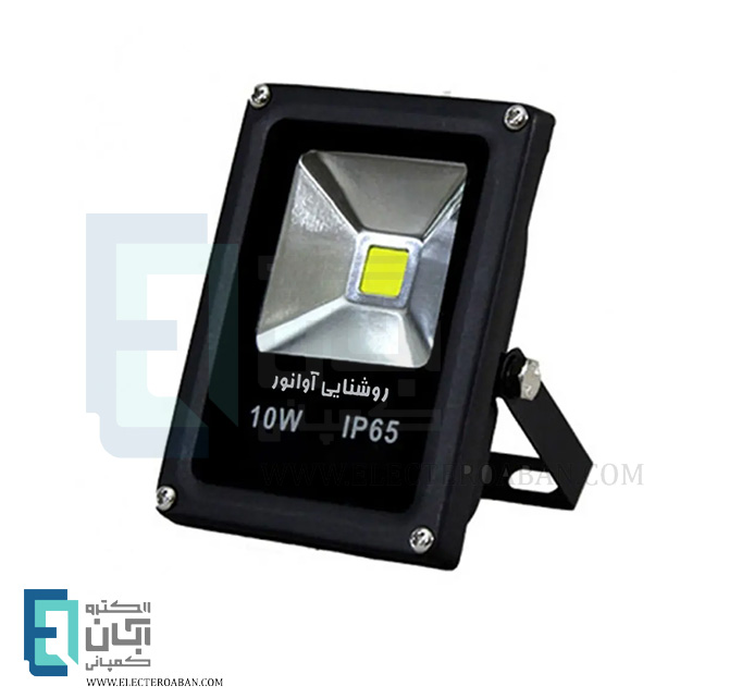 پروژکتور 10 وات COB آوانور مدل کتابی تخت