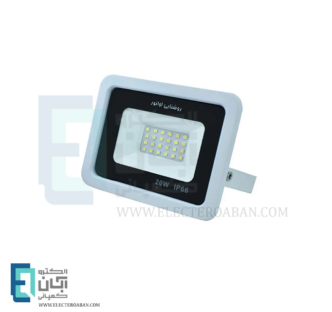 پروژکتور 20 وات آوانور مدل APL