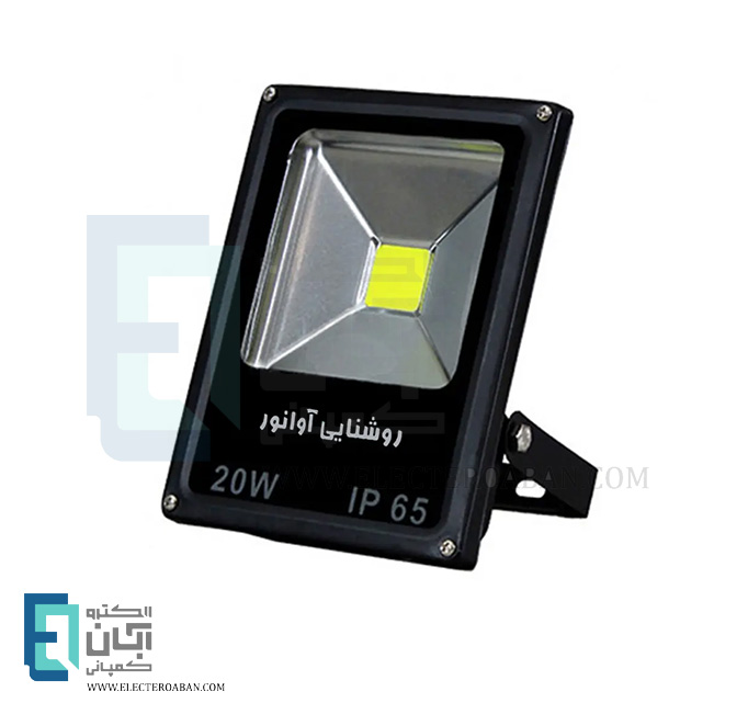 پروژکتور 20 وات COB آوانور مدل کتابی تخت