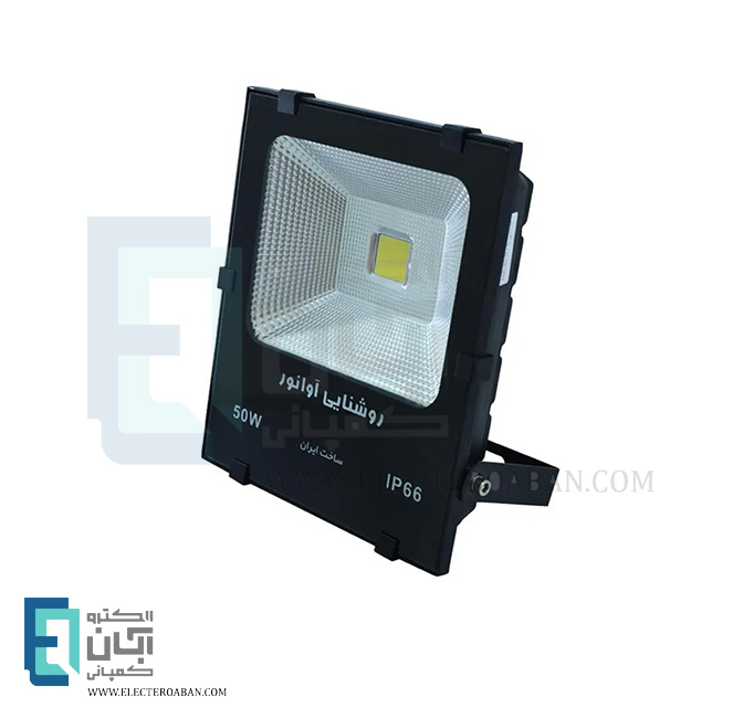 پروژکتور 50 وات COB آوانور مدل کتابی تخت