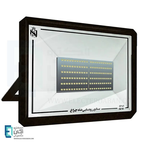 پروژکتور 50 وات روکار شاه چراغ مدل آبان